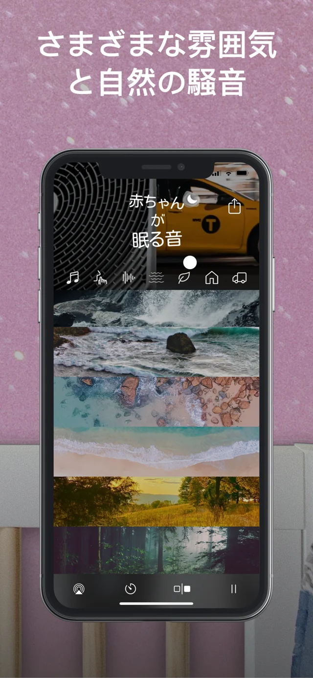 自然の音を探す — Sleepi Baby